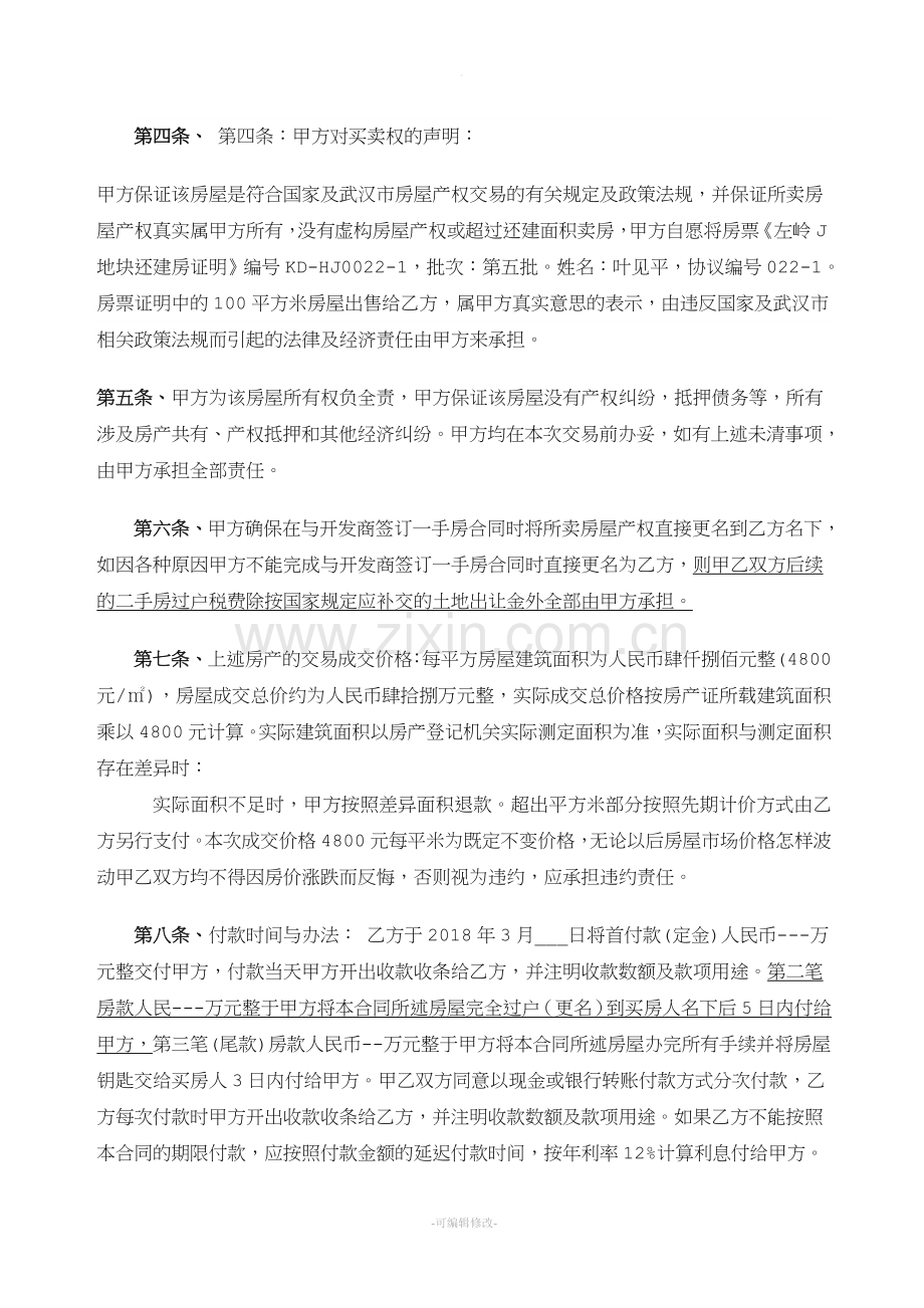 还建房买卖合同.doc_第2页