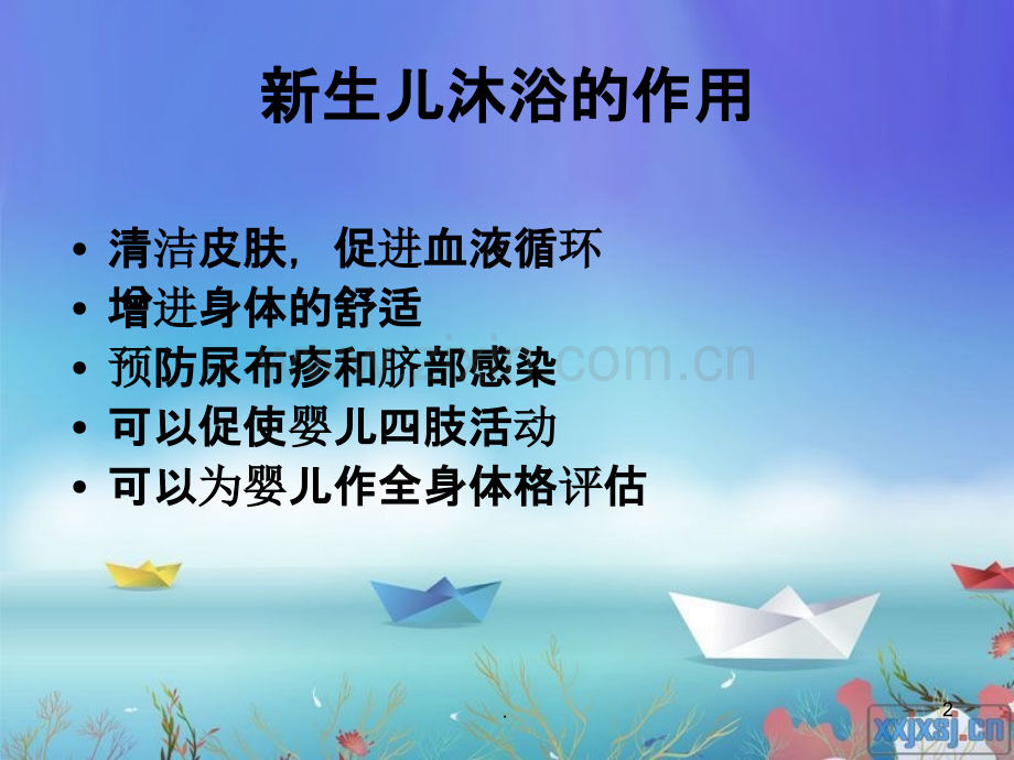 新生儿沐浴及抚触护理PPT课件.ppt_第2页