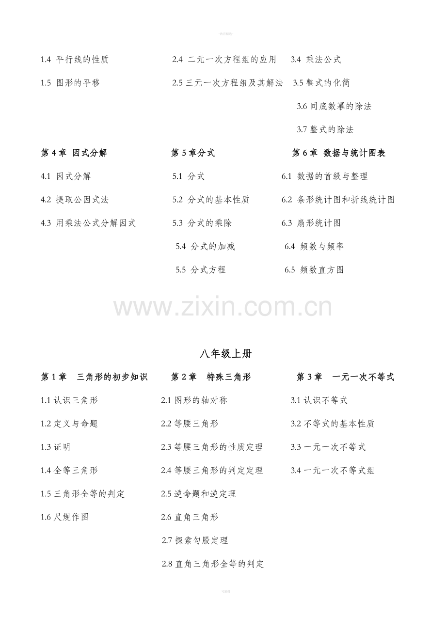 目录-初中数学浙教版.doc_第2页