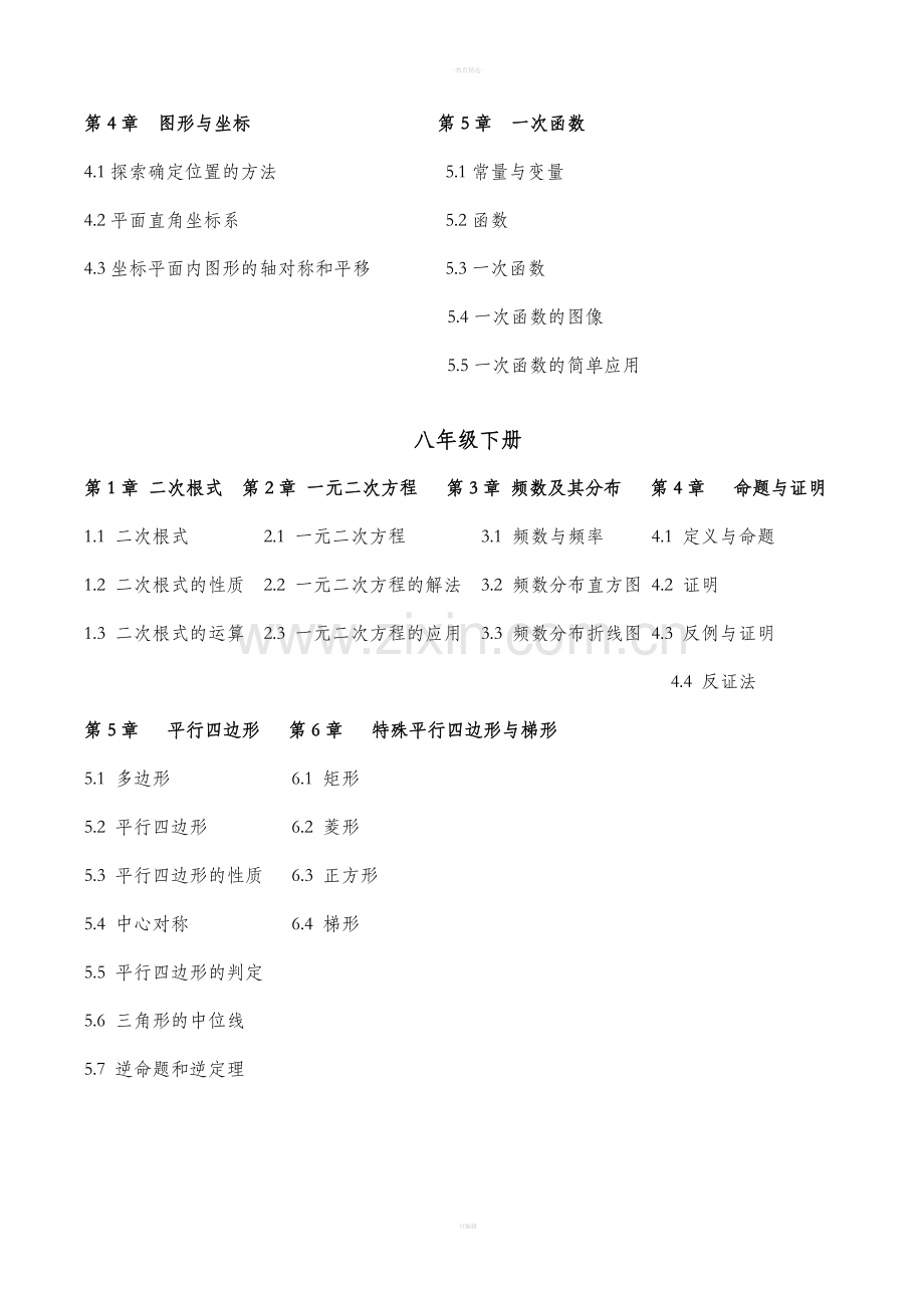 目录-初中数学浙教版.doc_第3页