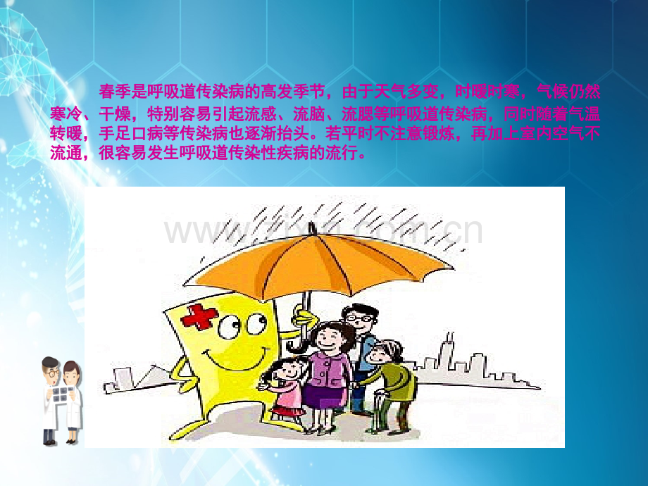 小学生预防疾病.ppt_第3页