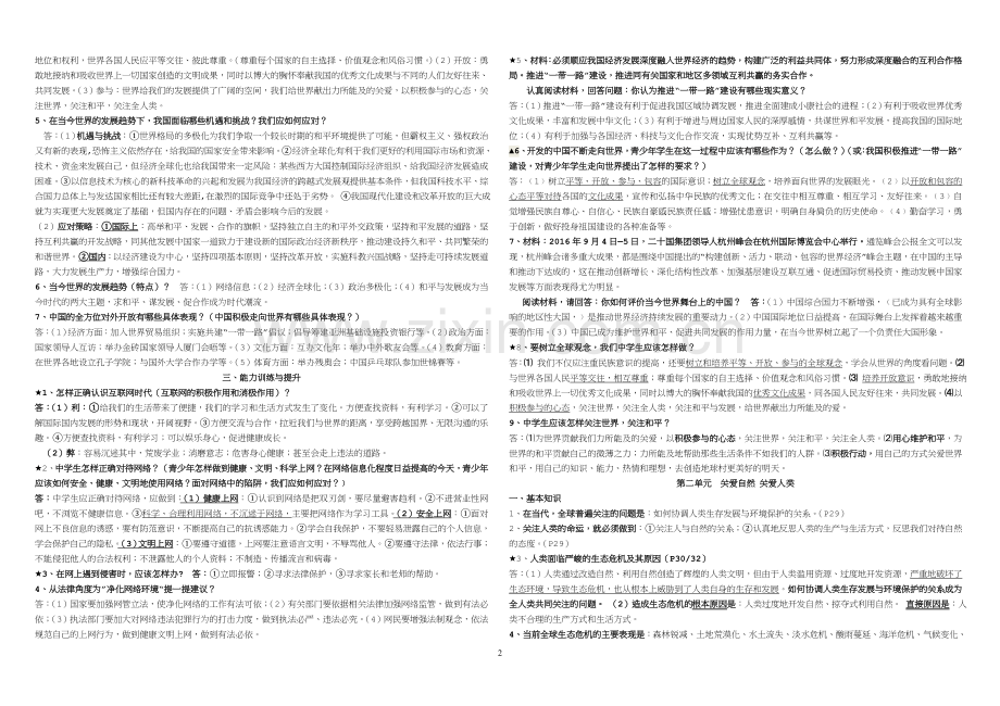 湘教版九年级道德与法治上复习资料.doc_第2页