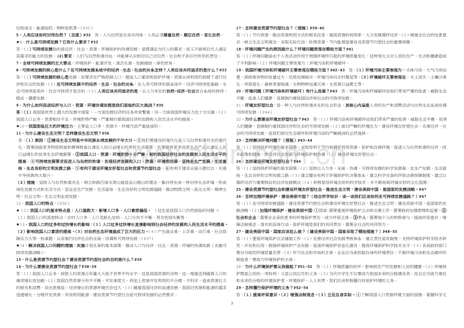 湘教版九年级道德与法治上复习资料.doc_第3页