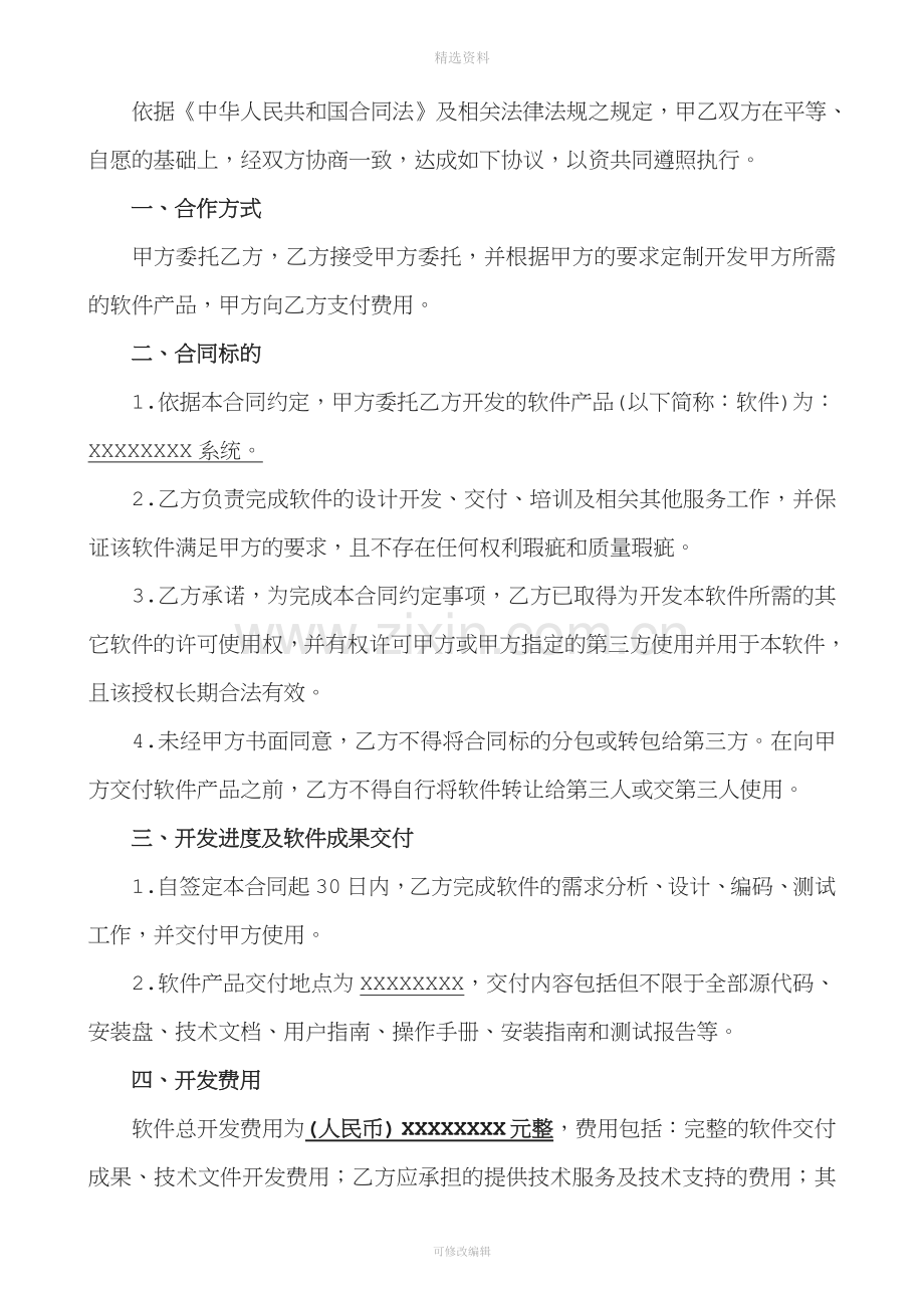 软开发委托合同.doc_第2页