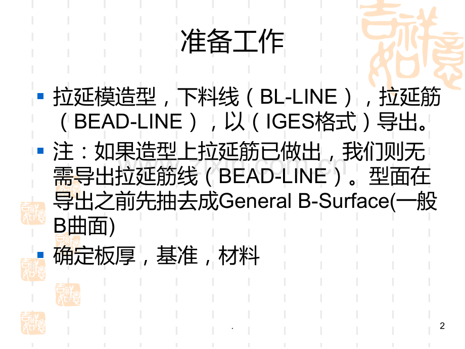 AutoForm分析PPT课件.ppt_第2页