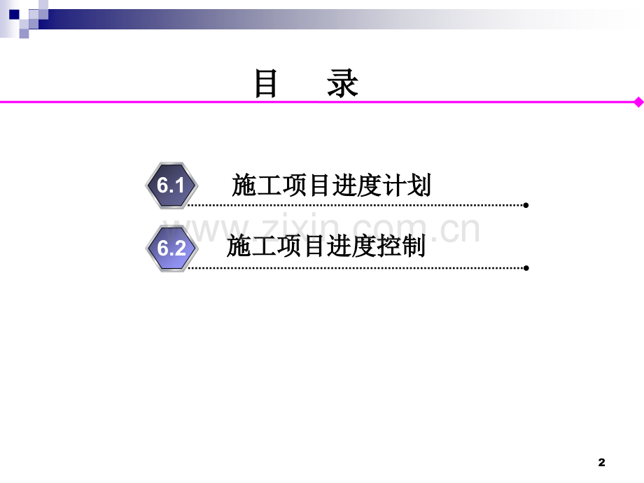 《建设项目管理》施工项目进度管理PPT课件.ppt_第2页