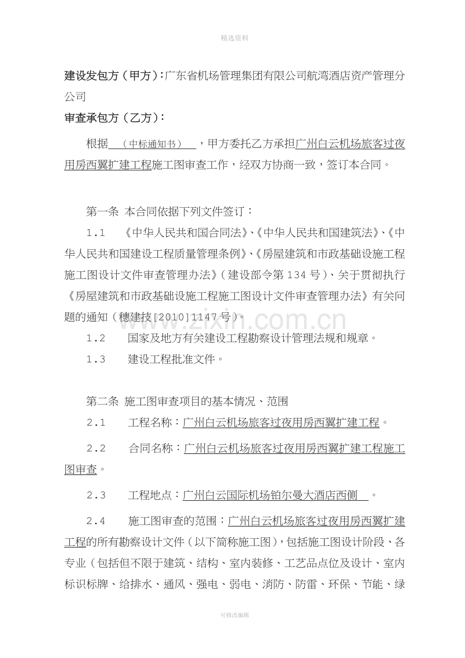 建设工程施工图审查合同.doc_第2页