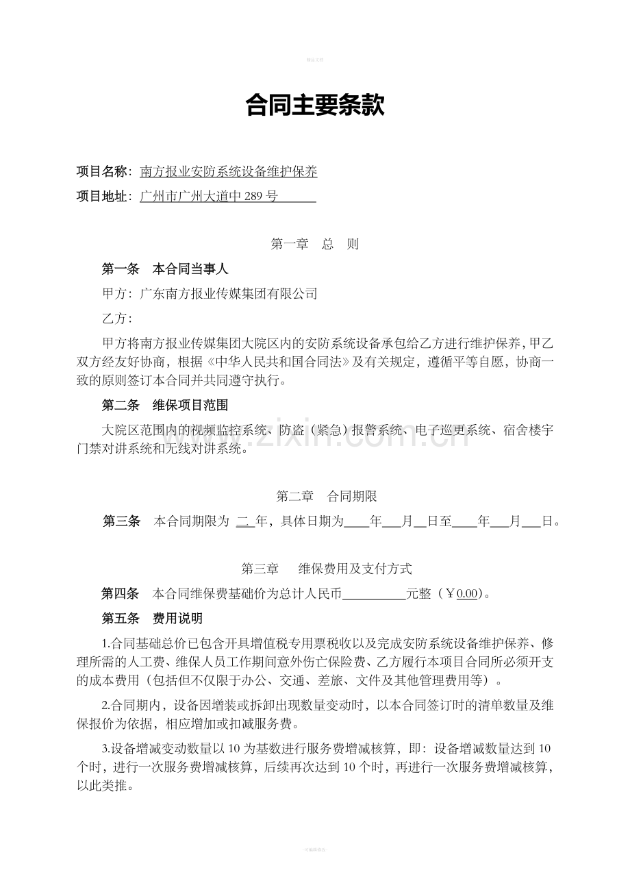 合同主要条款.doc_第1页