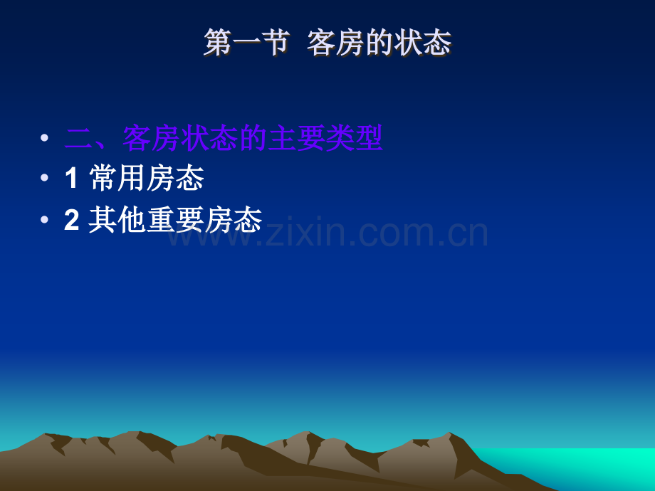 房态的显示与控制.ppt_第3页