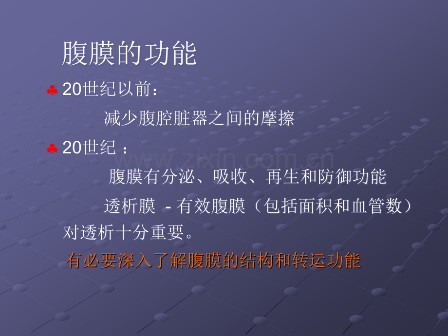 腹膜透析的护理ppt课件.ppt_第3页