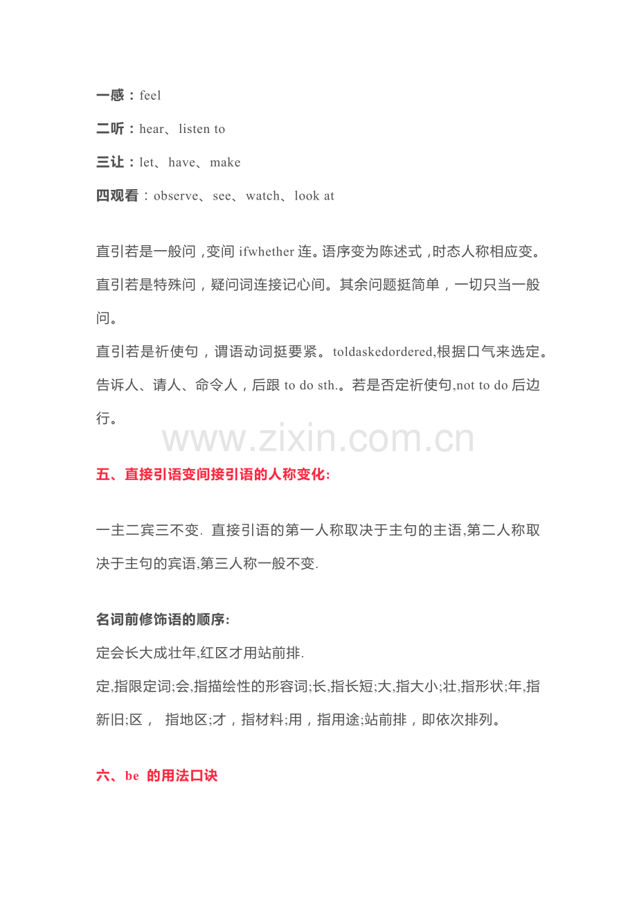 高中英语全部语法知识趣味口诀.docx_第3页