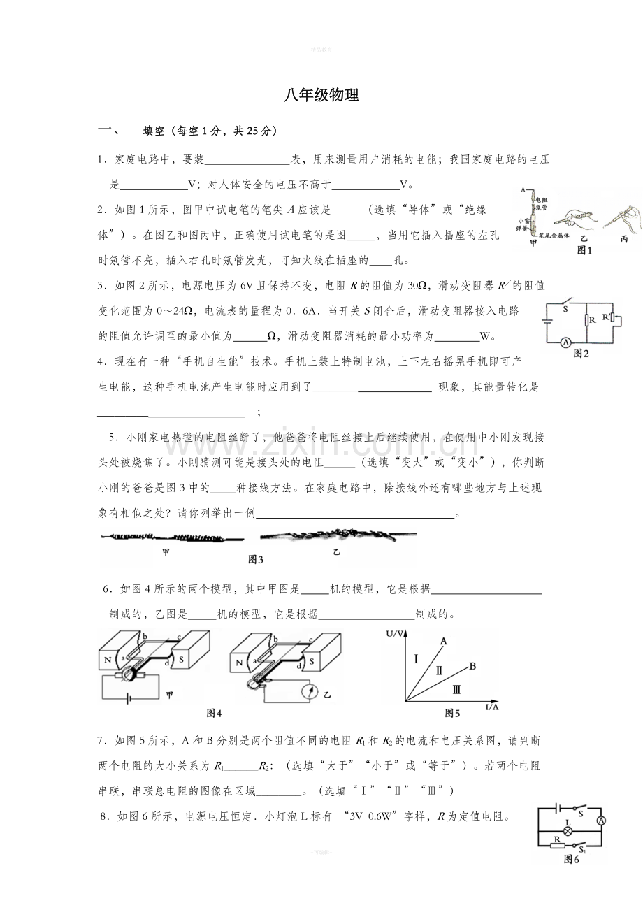 八年级物理下册期末考试试题1.doc_第1页