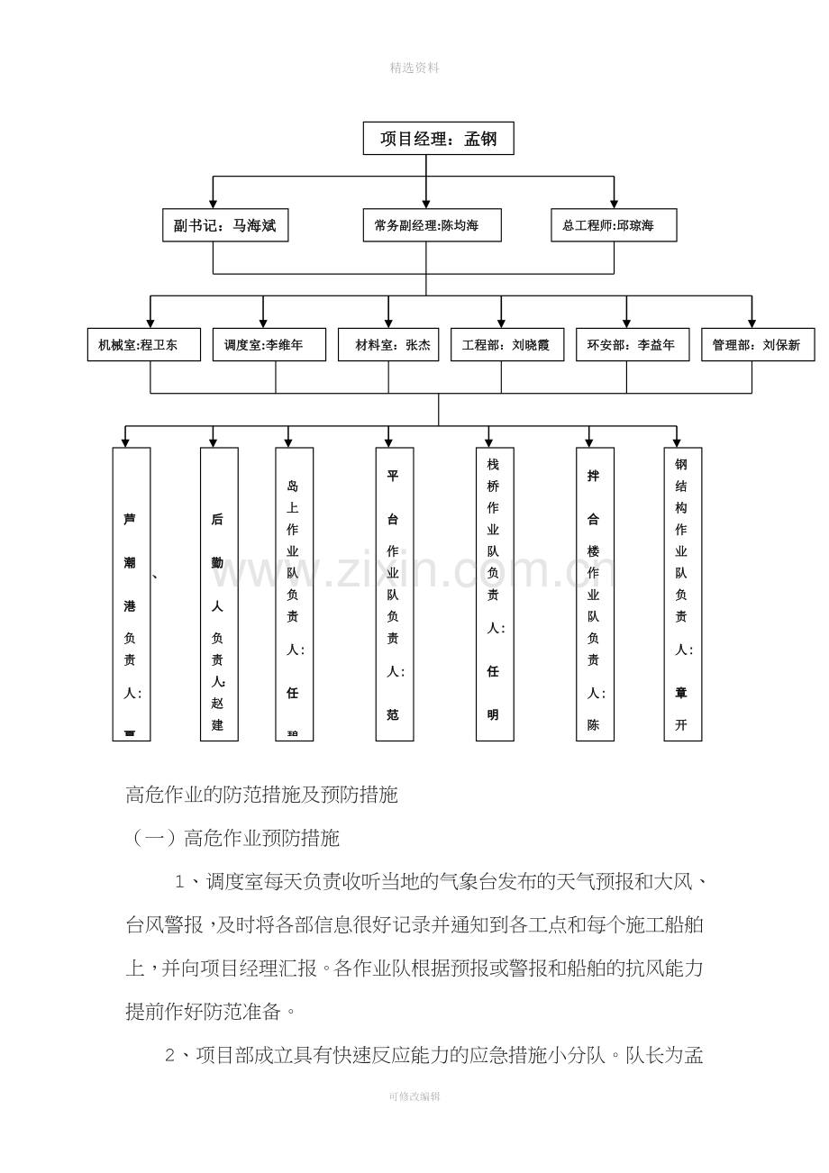 高危作业应急预案.doc_第3页