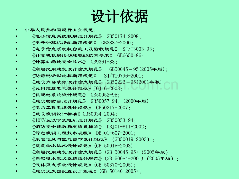 办公楼智能化系统设计方案.ppt_第1页