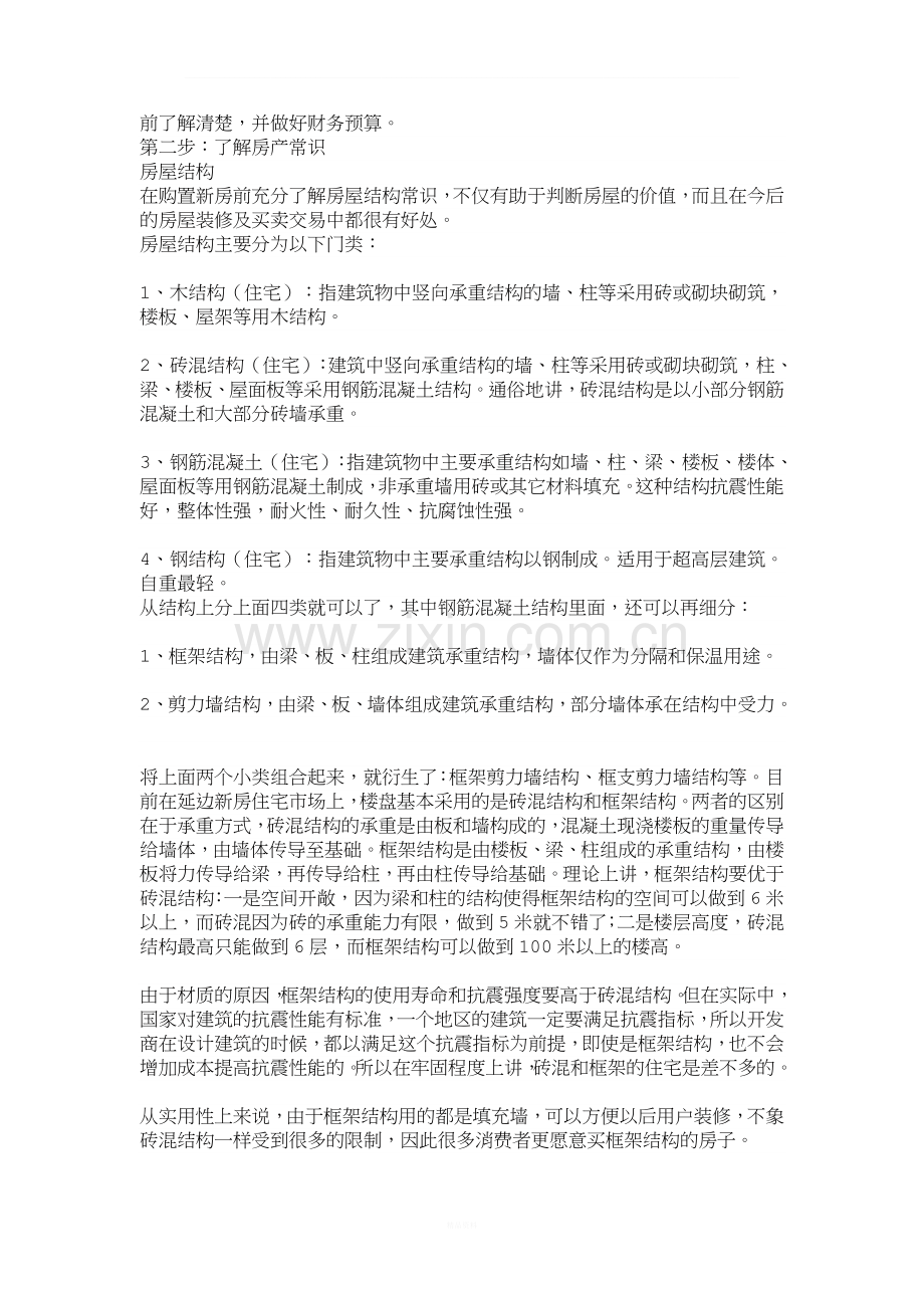 新房购买注意事项.doc_第3页