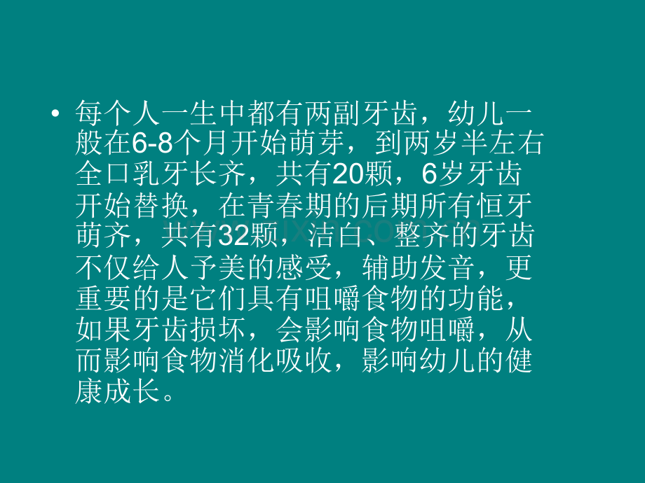 儿童口腔保健ppt课件.ppt_第3页