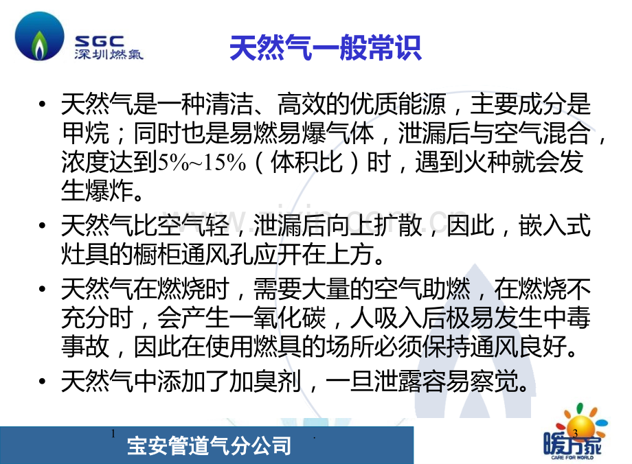 住宅小区燃气用户安全培训PPT课件.ppt_第3页