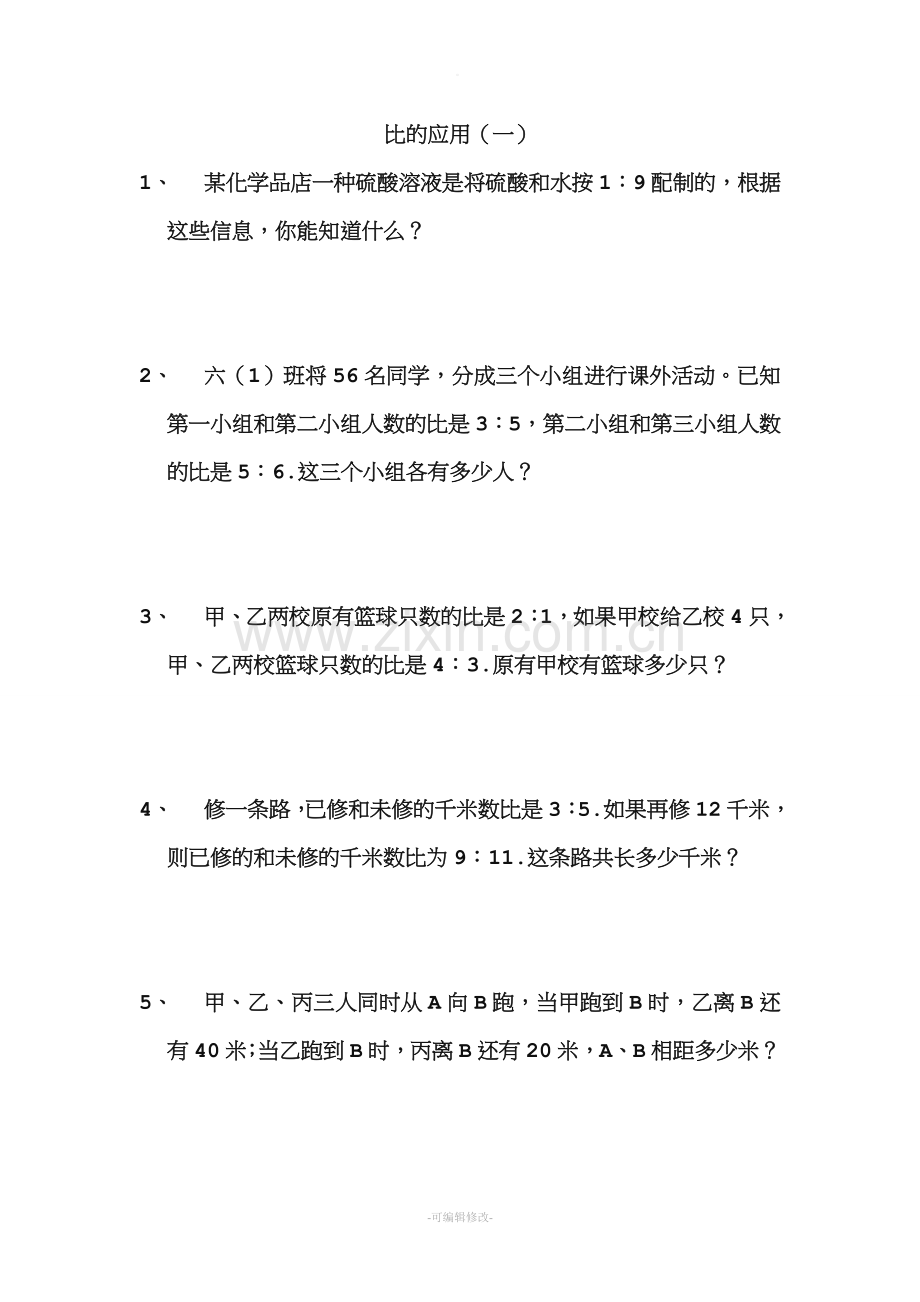 比的应用专项练习.doc_第1页