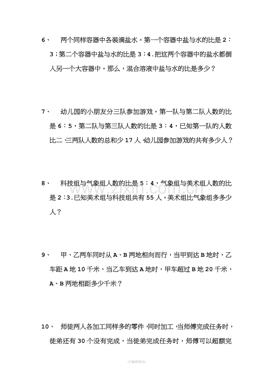 比的应用专项练习.doc_第2页