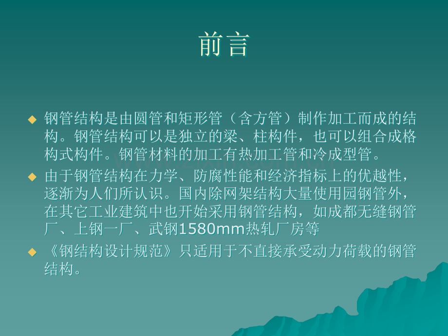 钢管结构设计的基本知识.ppt_第2页