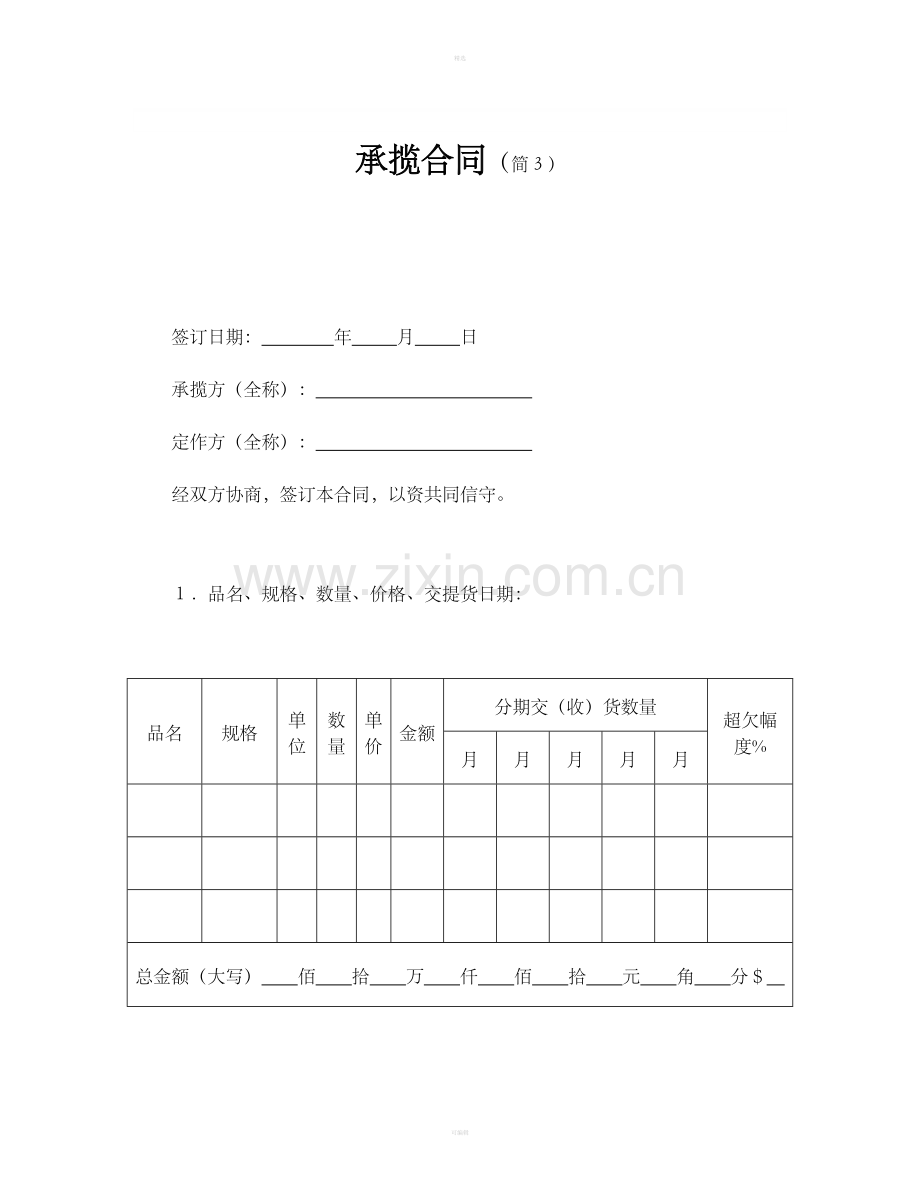 承揽合同（简3）.doc_第1页