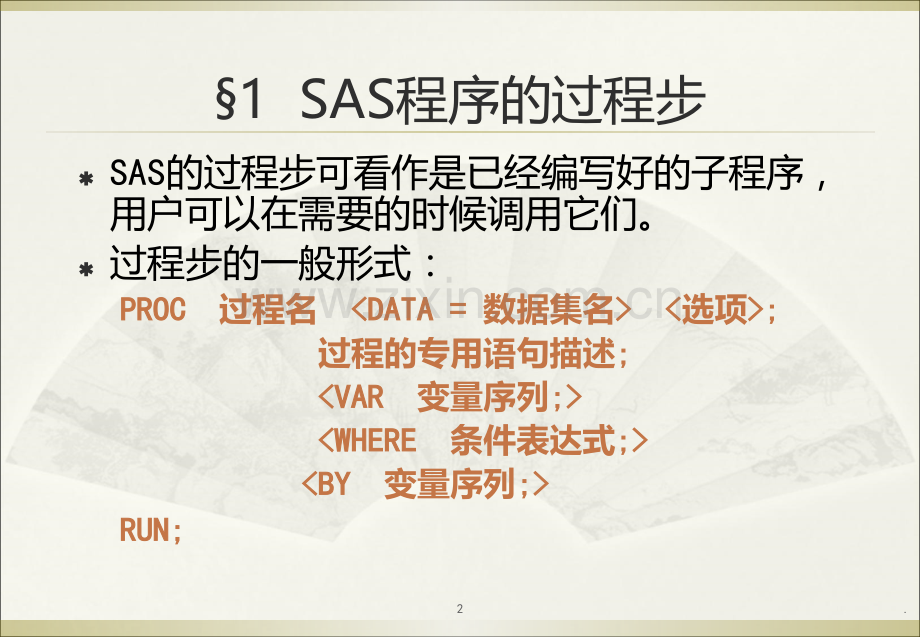 SAS作图详细教程PPT课件.ppt_第2页