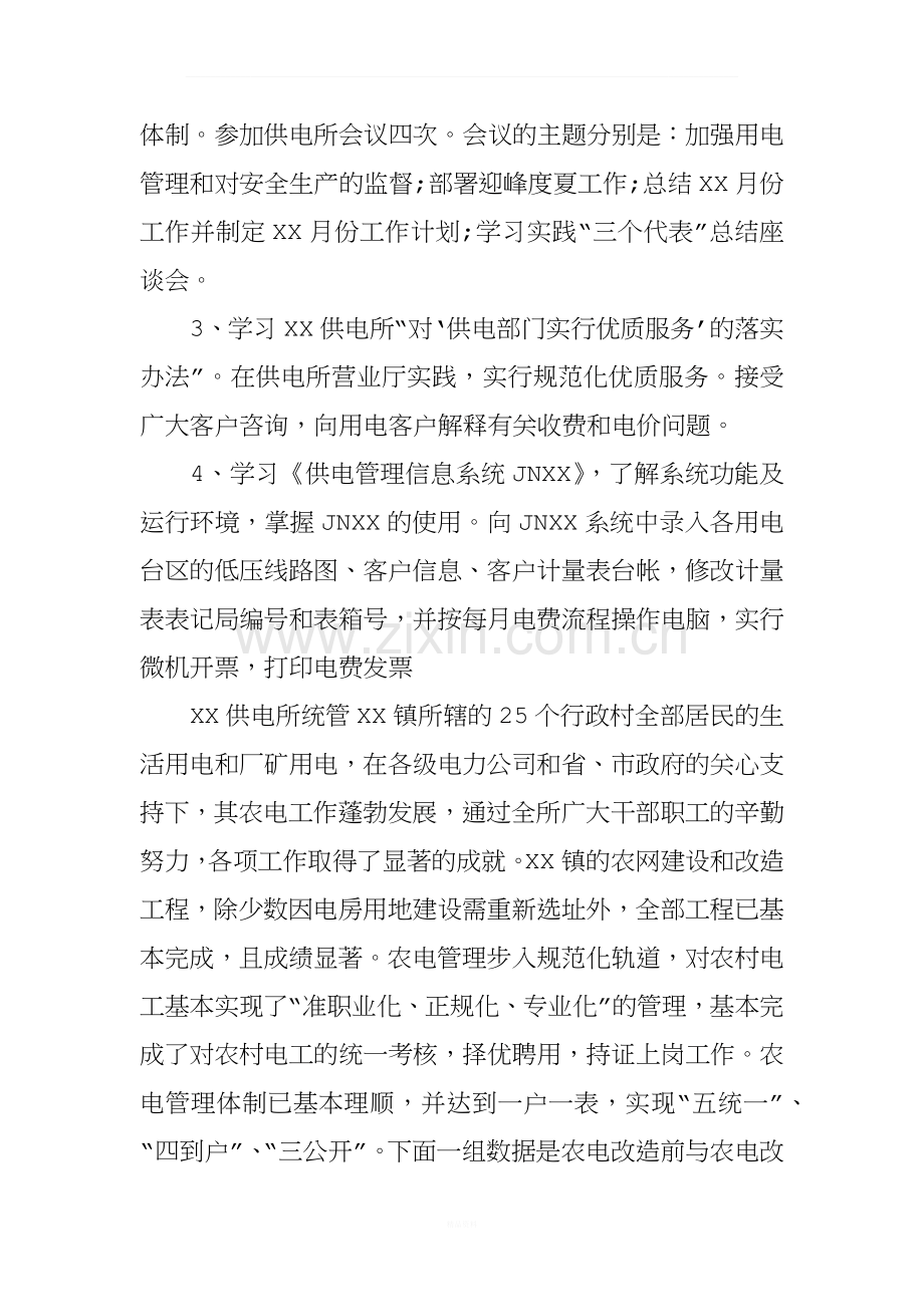 供电局实习报告-1.docx_第2页