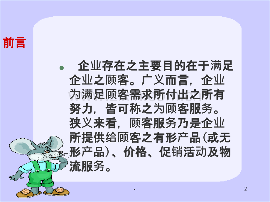 物流资料大全——顾客服务PPT课件.ppt_第2页