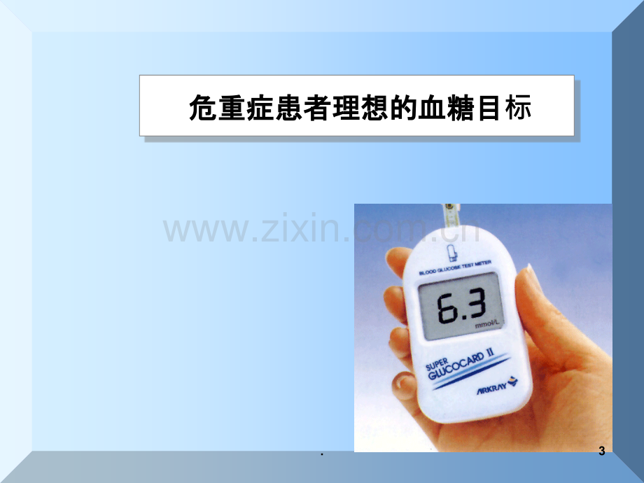 危重症与高血糖PPT课件.ppt_第3页