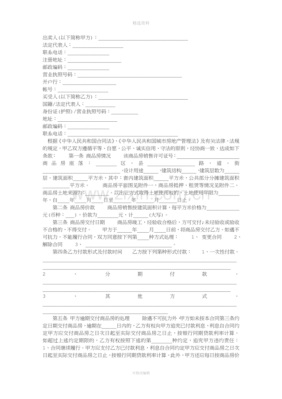 征地拆迁补偿协议书.docx_第1页