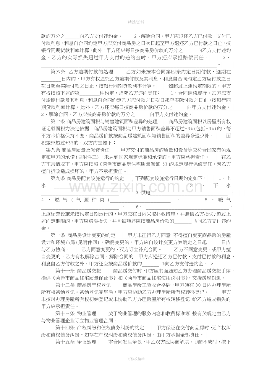 征地拆迁补偿协议书.docx_第2页