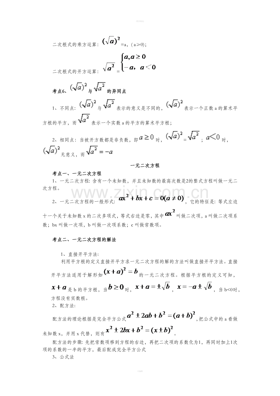 人教版九年级上册数学知识点总结.doc_第2页