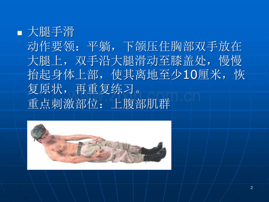 腹肌训练方法大全(附图).ppt_第2页