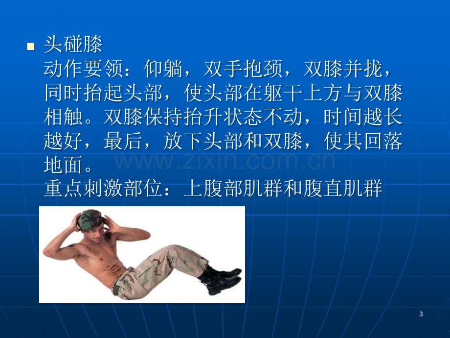 腹肌训练方法大全(附图).ppt_第3页