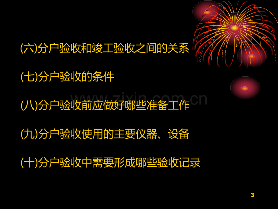 分户验收培训PPT课件.ppt_第3页