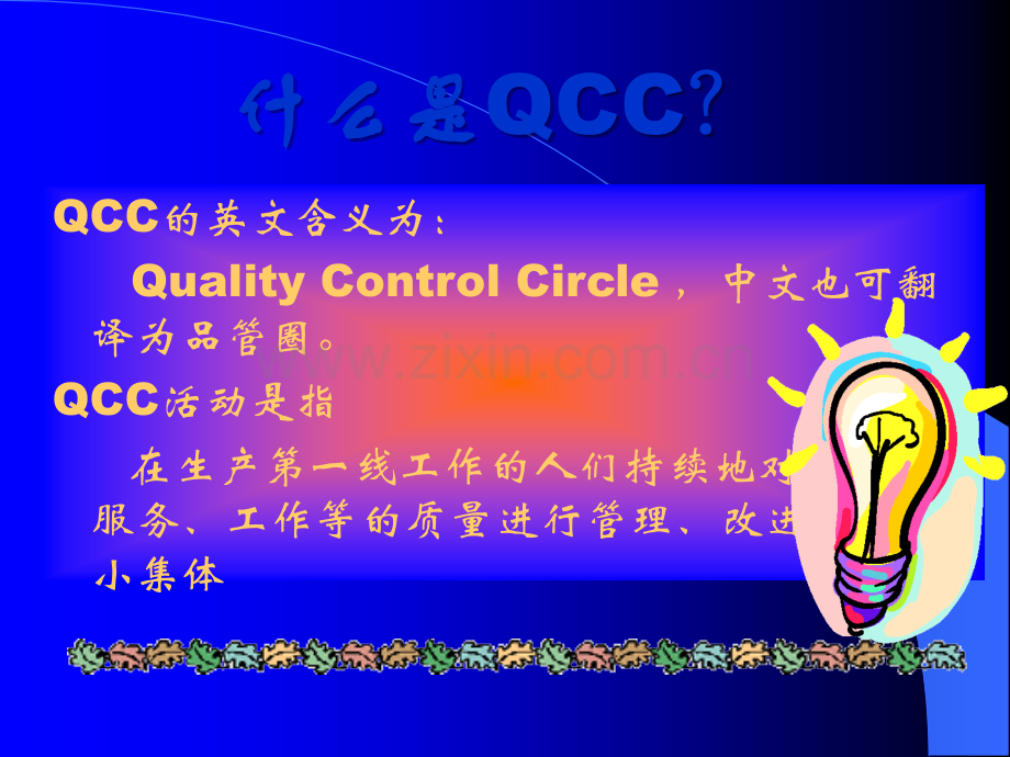 QCC品管圈案例.ppt_第2页