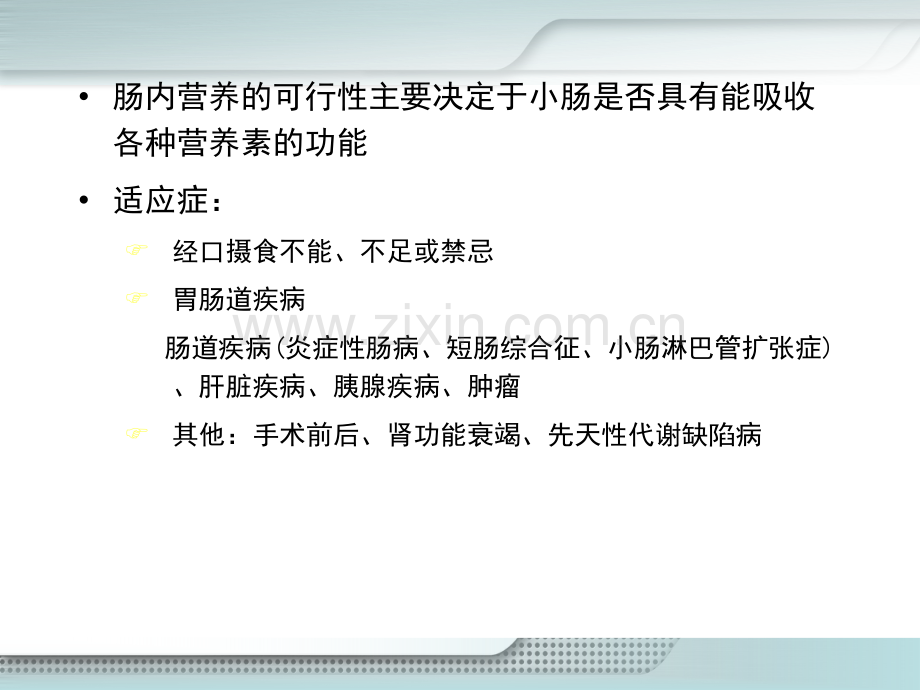 消化系统疾病的肠内营养.ppt_第3页