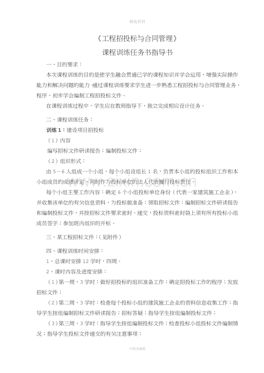 《工程招投标与合同管理》实训任务书指导书(建经)v1.3.doc_第2页