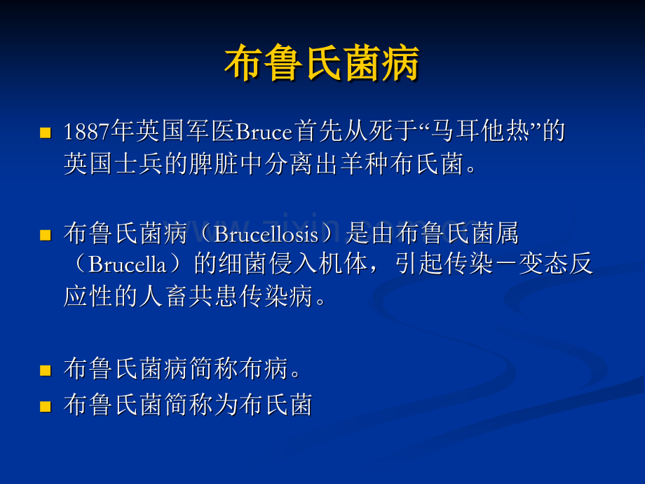 布病血清学检疫定稿.ppt_第2页