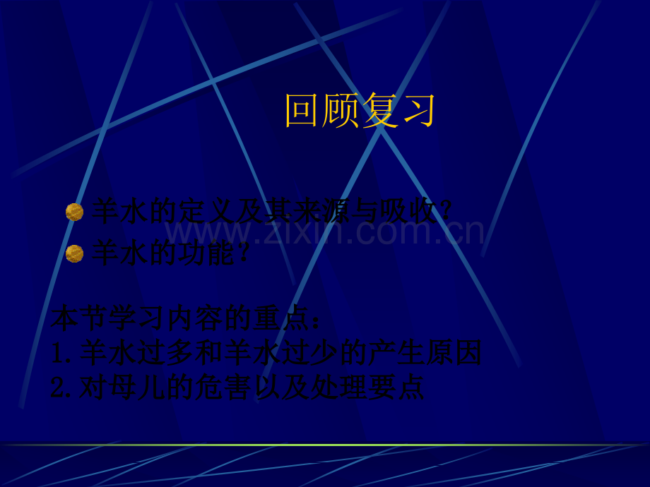 羊水异常1讲课.ppt_第2页