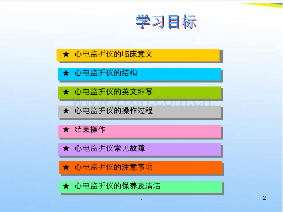 心电监护仪的使用.ppt_第2页