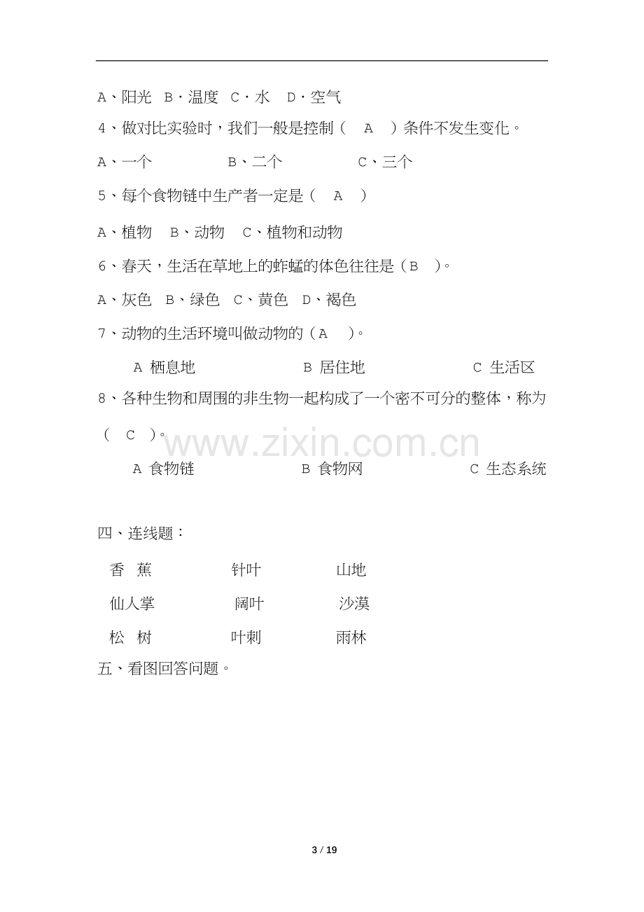 湘教版六年级科学上册单元复习题(最全).docx_第3页