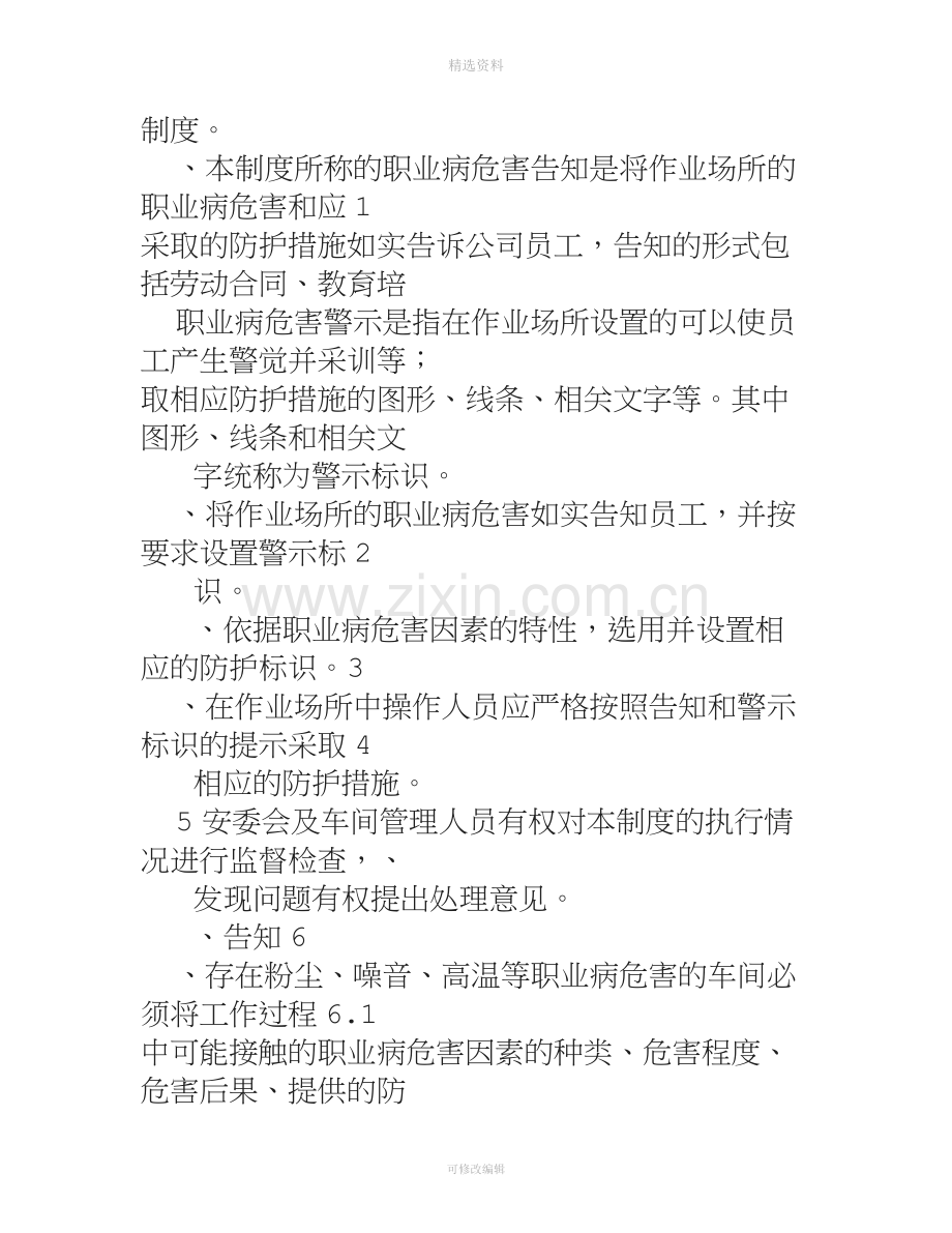 化工企业安全警示标识与危害告知管理制度.doc_第2页