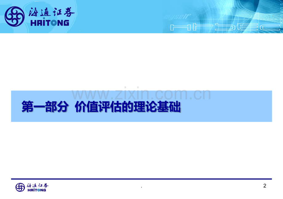 行业分析与公司价值评估海通PPT课件.ppt_第3页