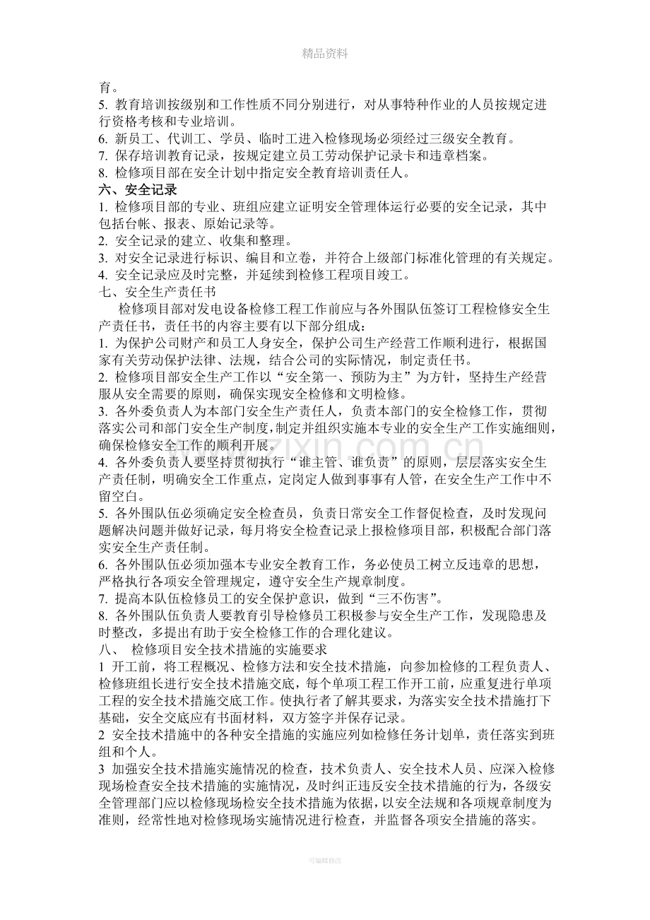 外委施工队伍安全管理规章制度.doc_第3页