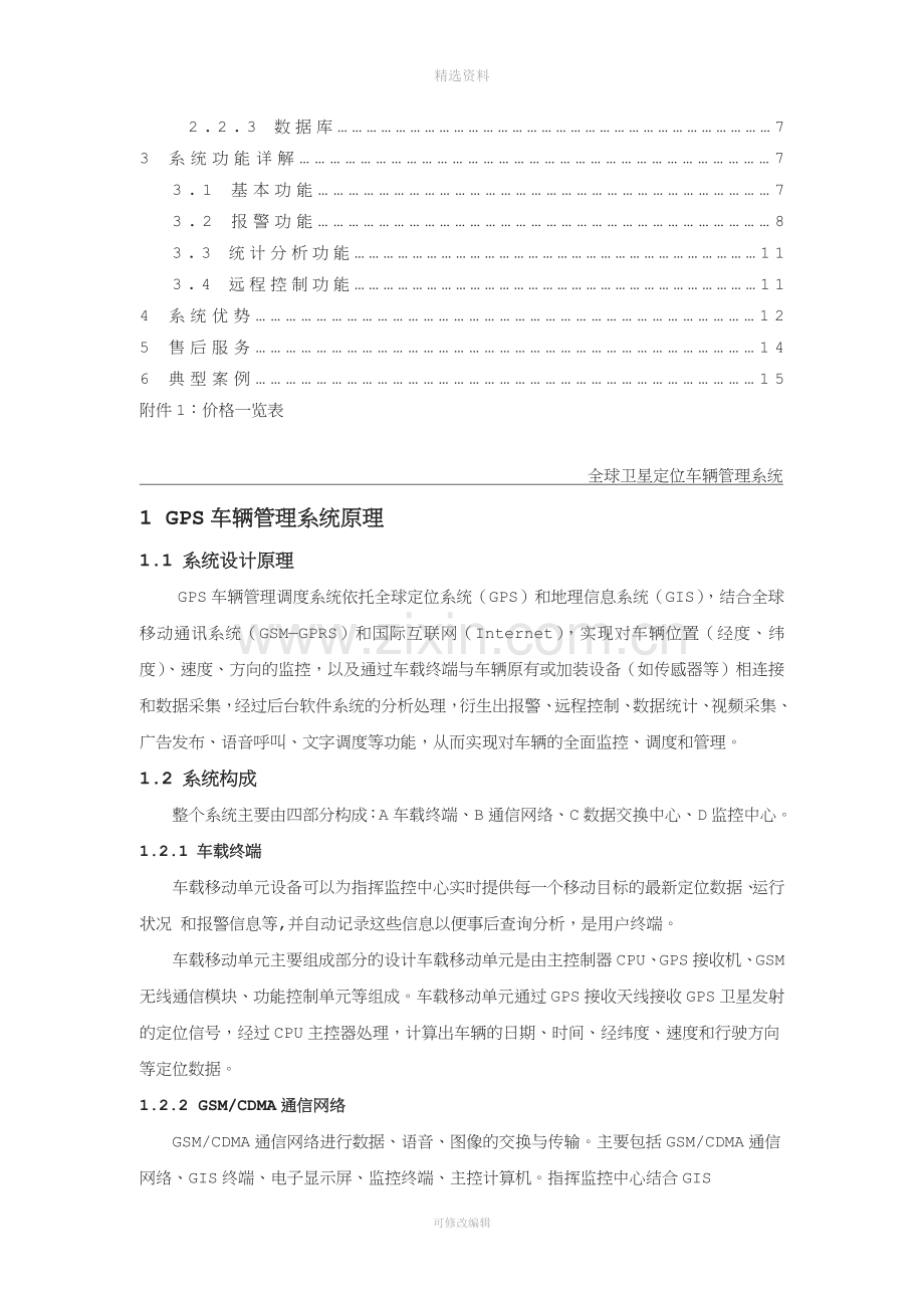 GS行业车辆解决方案分析.doc_第2页