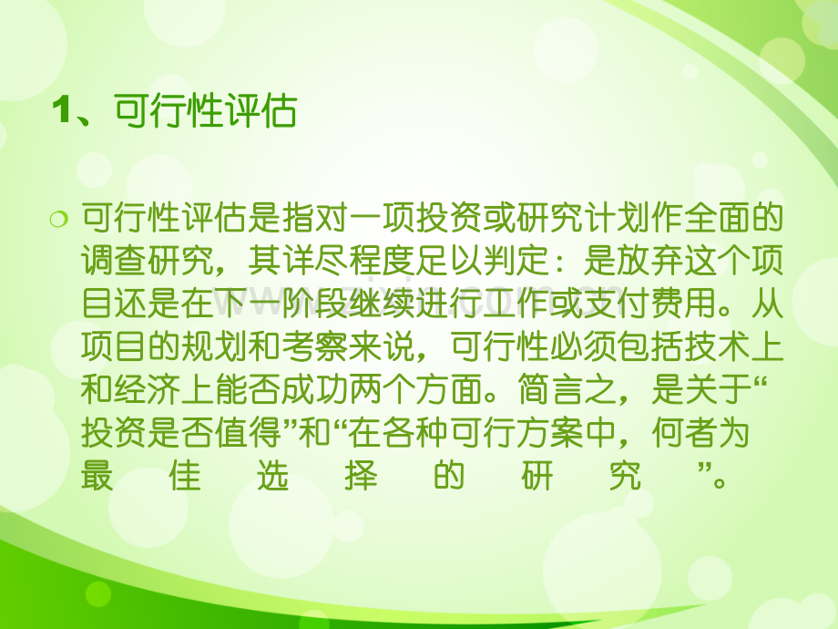 项目投资分析.ppt_第3页