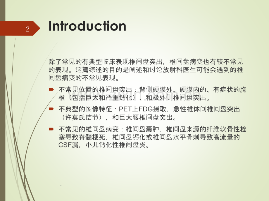 不常见类型的椎间盘突出影像学表现及治疗方针PPT课件.pptx_第2页