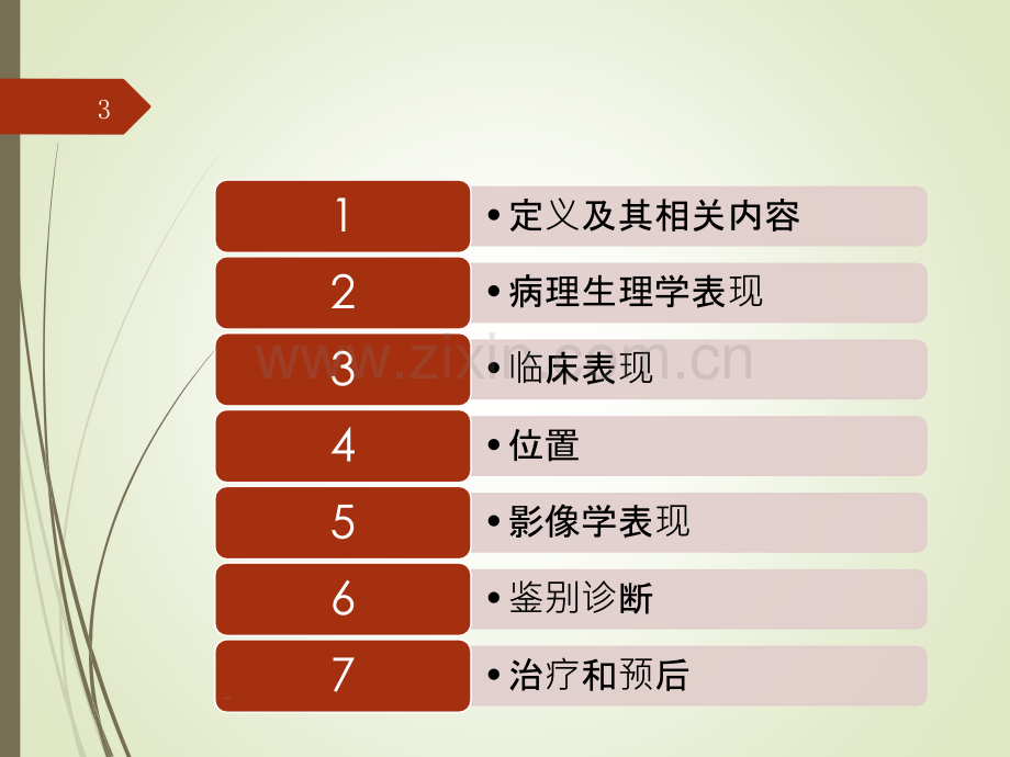 不常见类型的椎间盘突出影像学表现及治疗方针PPT课件.pptx_第3页