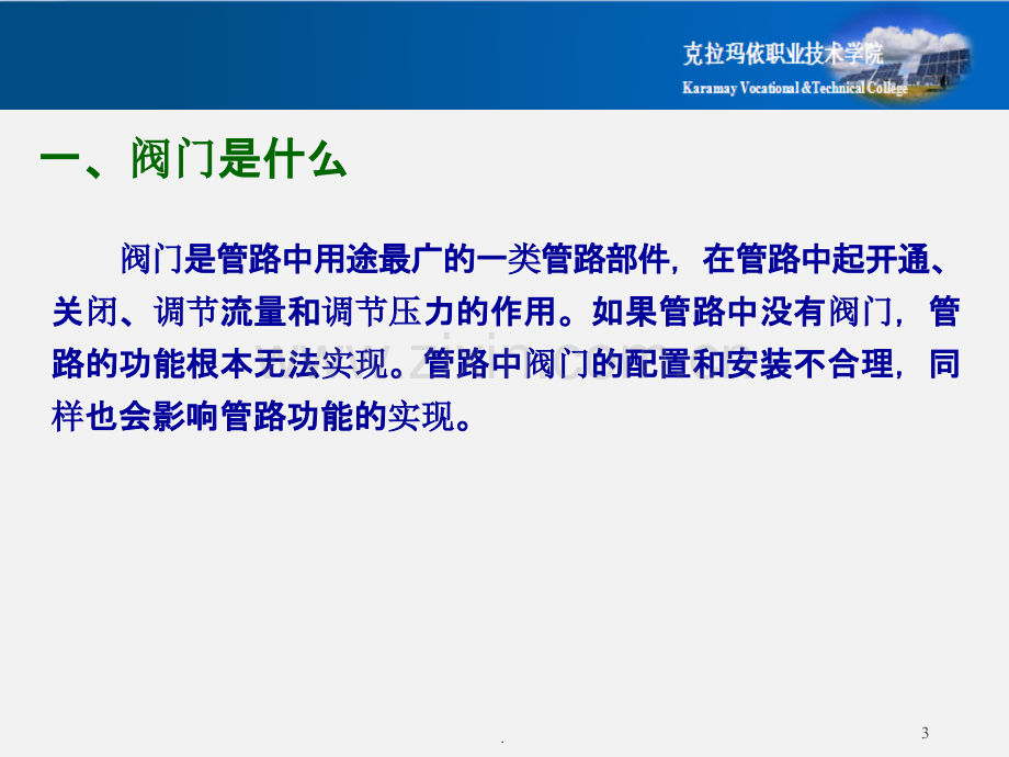 二压力容器、压力管道管理基本知识PPT课件.ppt_第3页